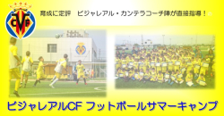 Villarreal Camp バナー